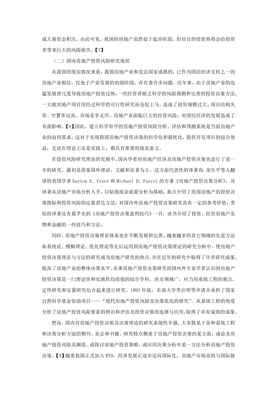 浅析我国房地产业的风险及规避_第3页