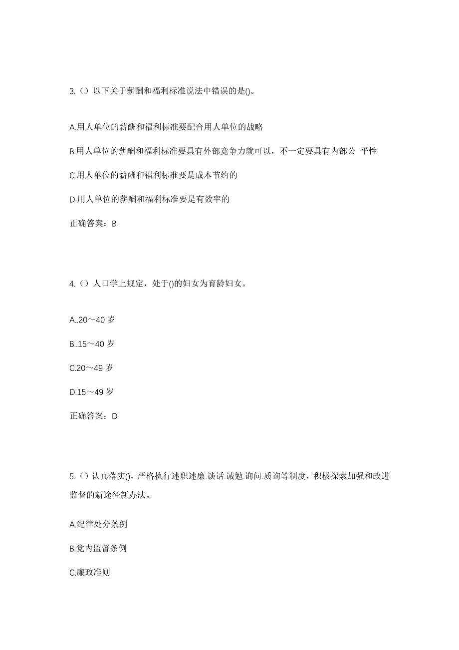 2023年山西省大同市左云县马道头乡辛堡子村社区工作人员考试模拟题及答案_第2页