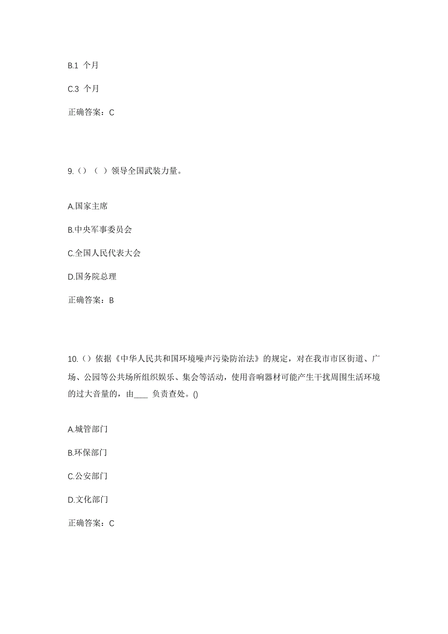 2023年山西省大同市左云县马道头乡辛堡子村社区工作人员考试模拟题及答案_第4页