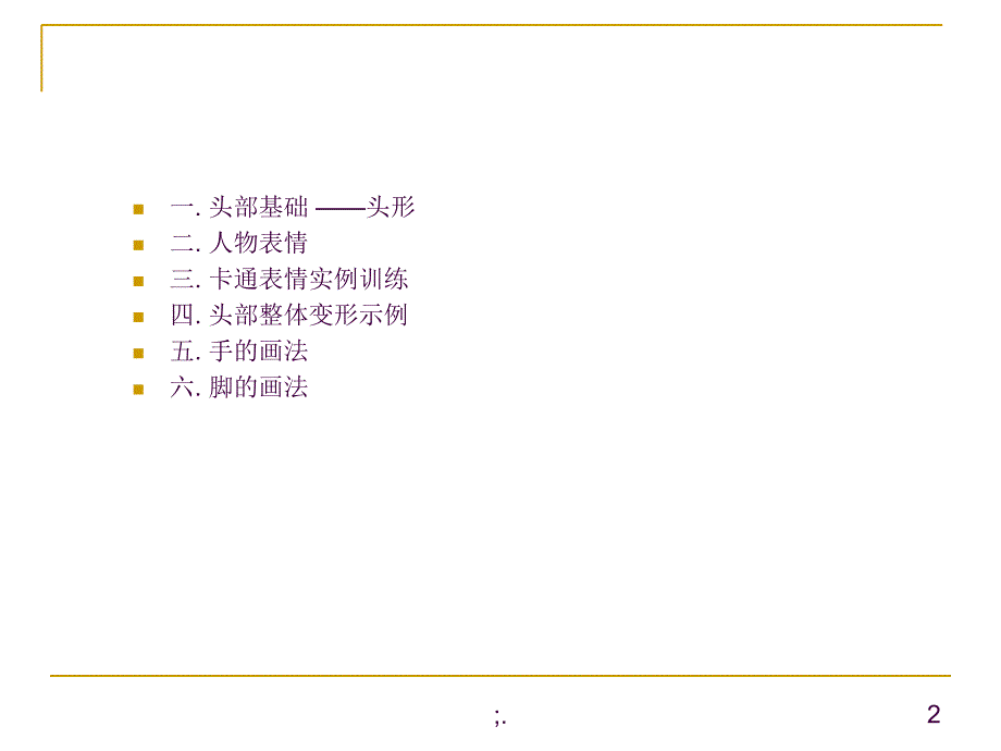 动画造型设计动画t头部造型设计ppt课件_第2页