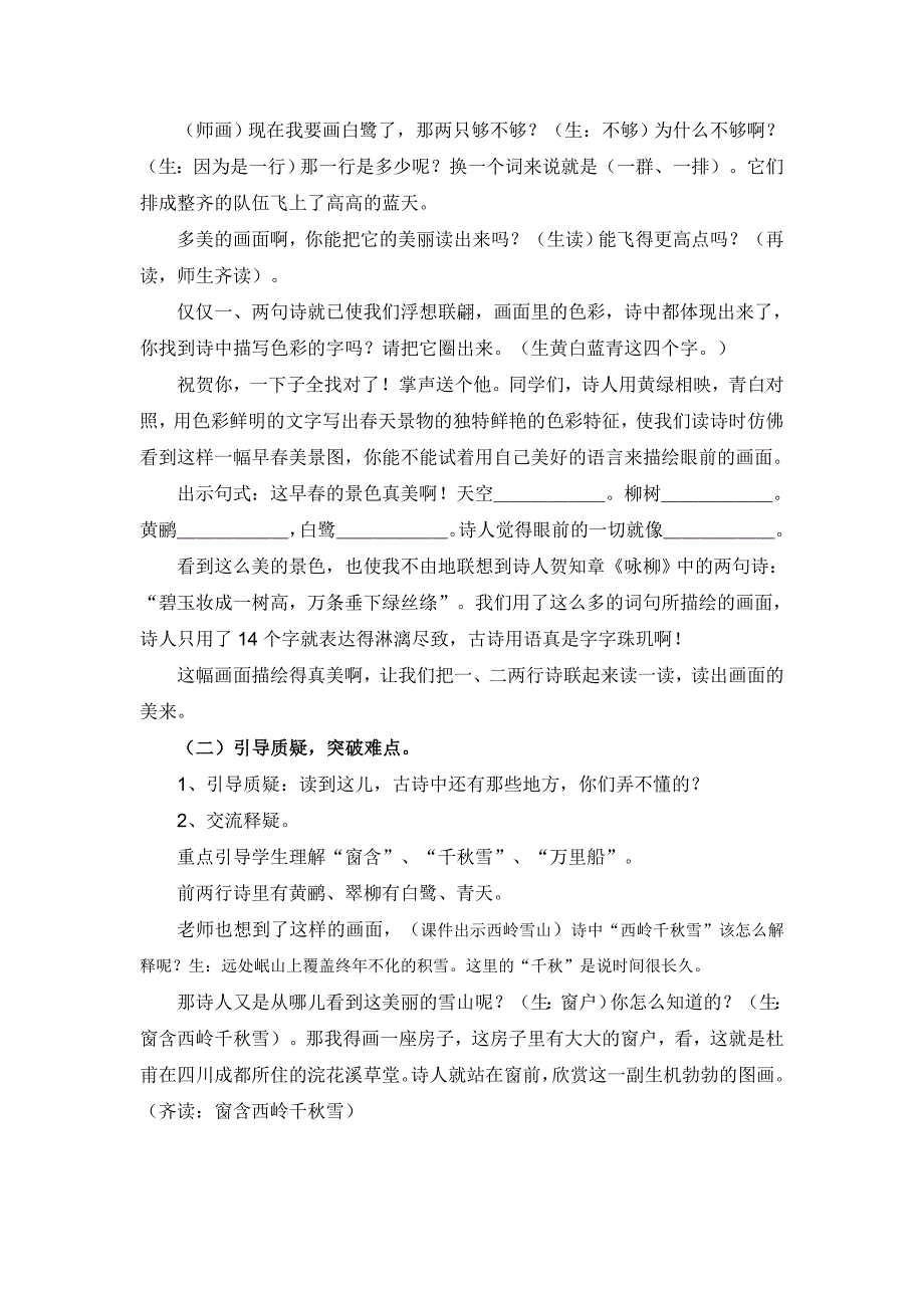 绝句第二课时教学设计.doc_第4页