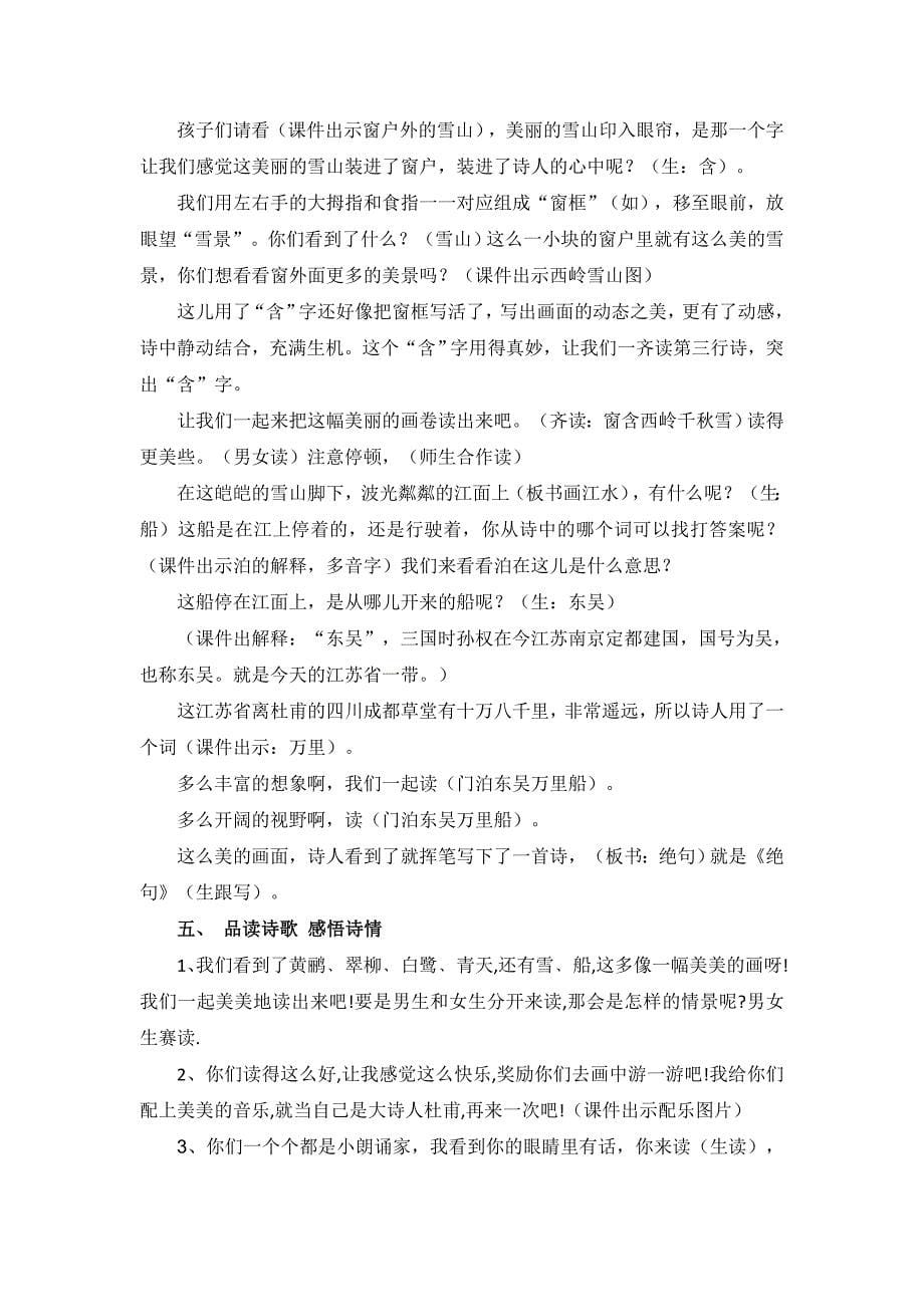 绝句第二课时教学设计.doc_第5页