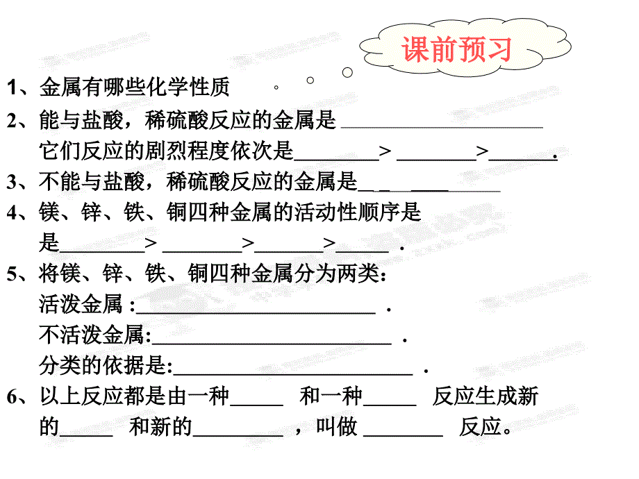 金属的化学性质 (7)_第3页