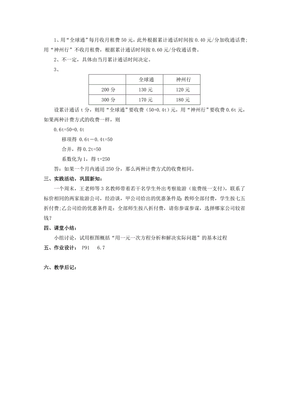 韶关市第十三中学课程教学教学设6_第2页