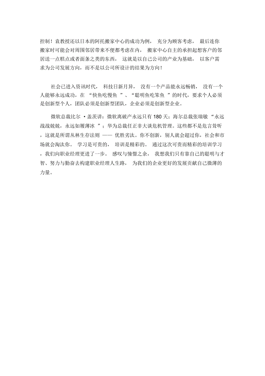 创新思维培训感想_第2页