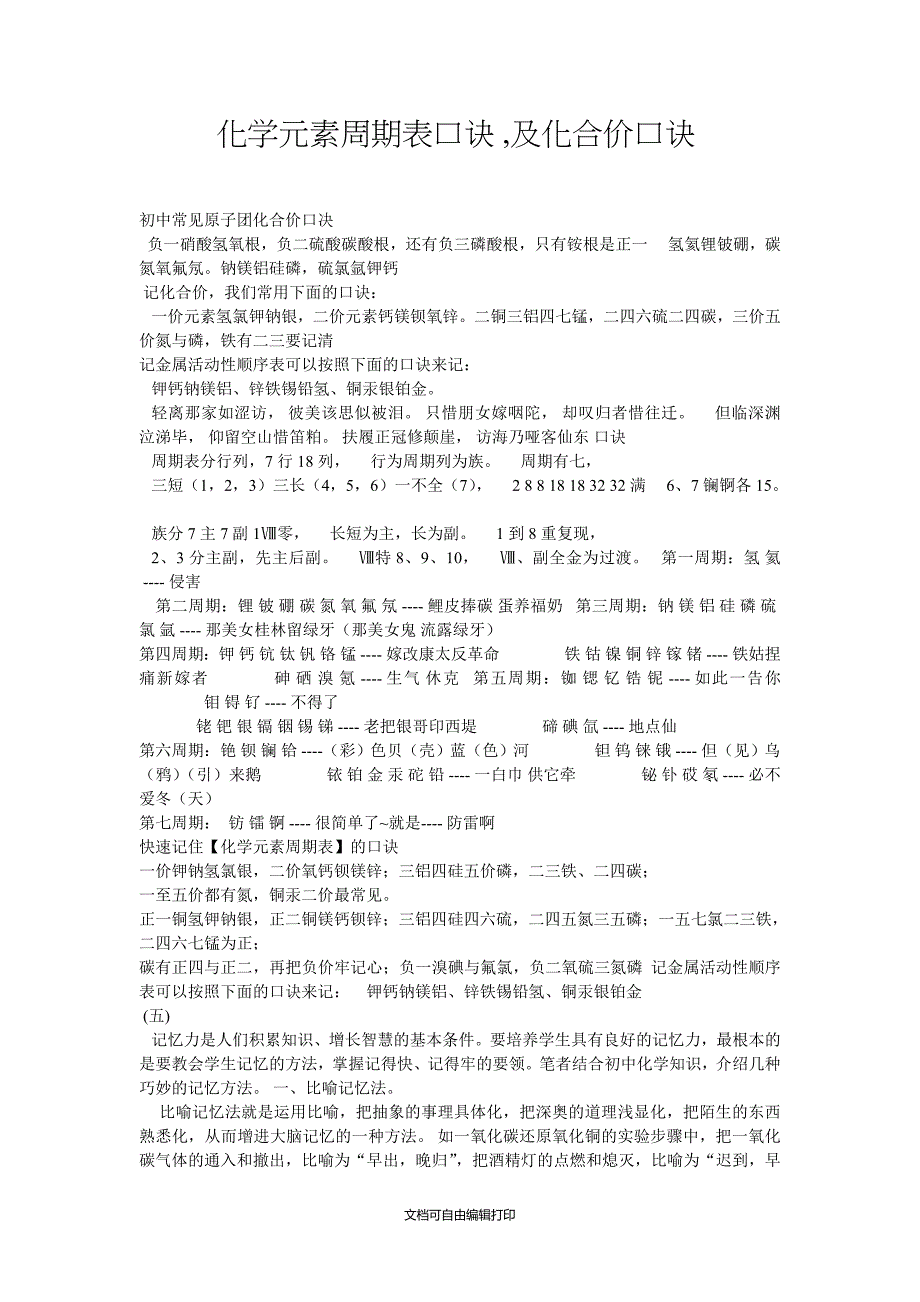 化学元素周期表口诀_第1页
