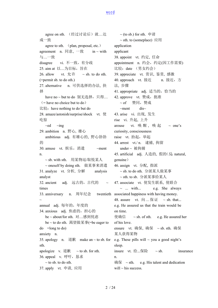 山东专升本英语_核心词汇10_第2页