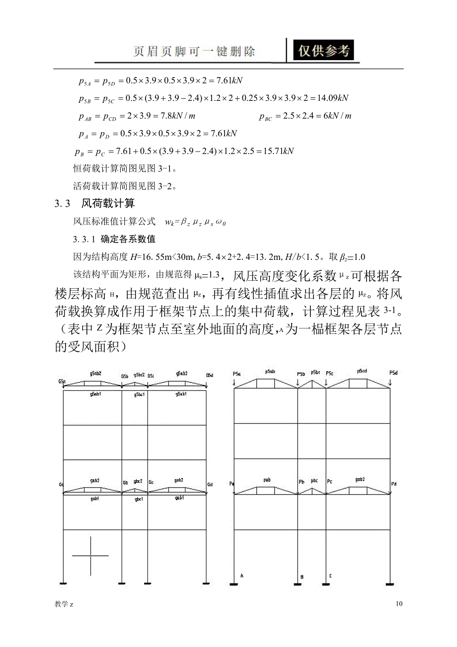 第3章荷载计算教育课资_第4页