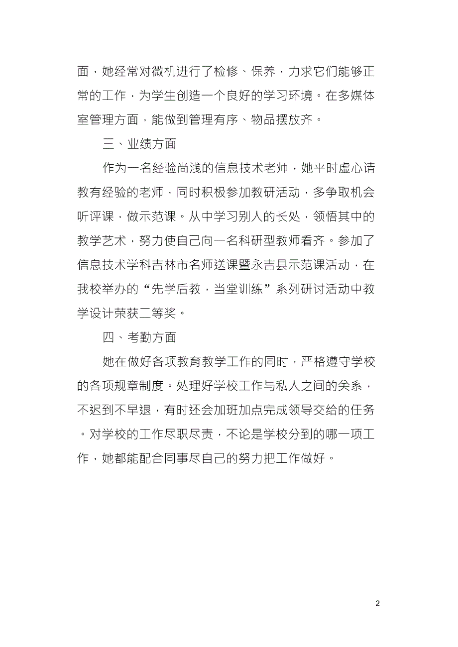 教师综合评价材料_第2页