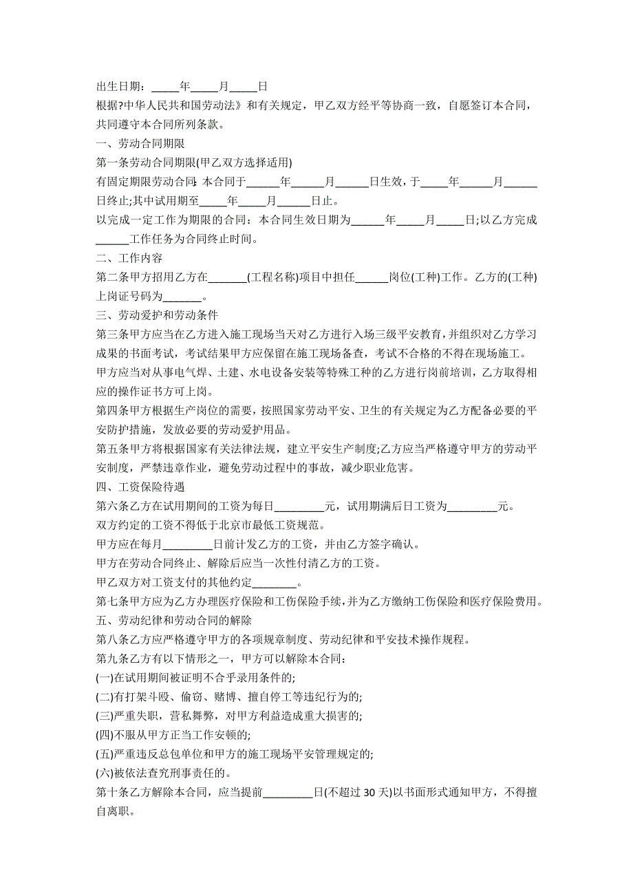 2022劳动合同正式范本_第3页