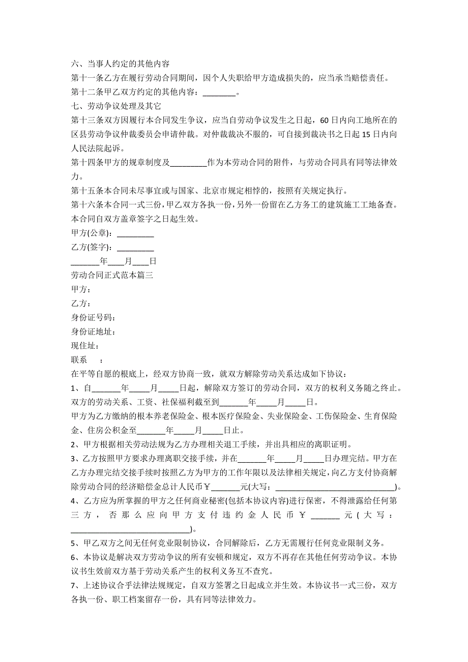 2022劳动合同正式范本_第4页