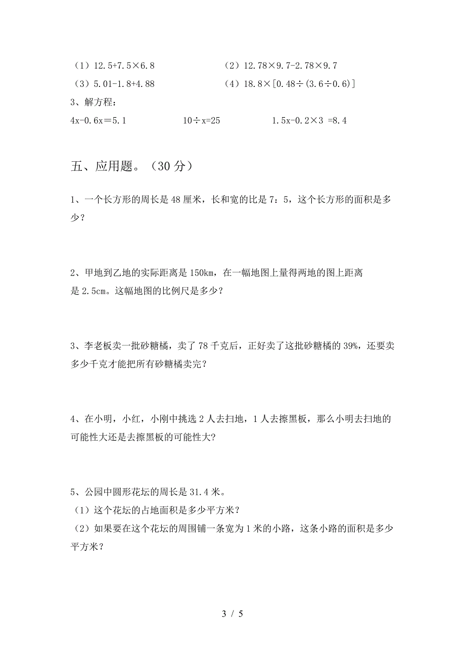 2021年苏教版六年级数学下册二单元检测题及答案.doc_第3页