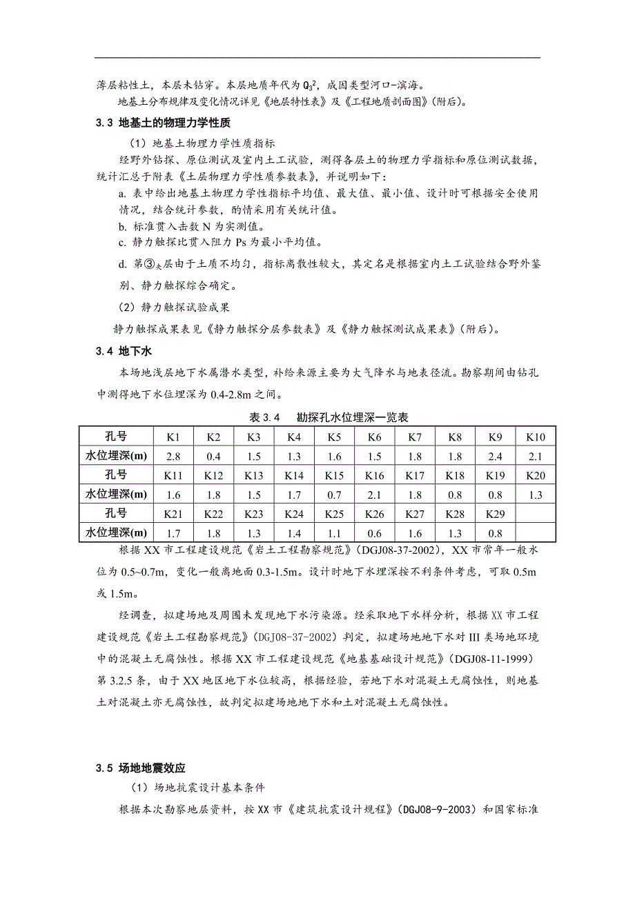 上海某机场岩土工程勘察报告.doc_第2页