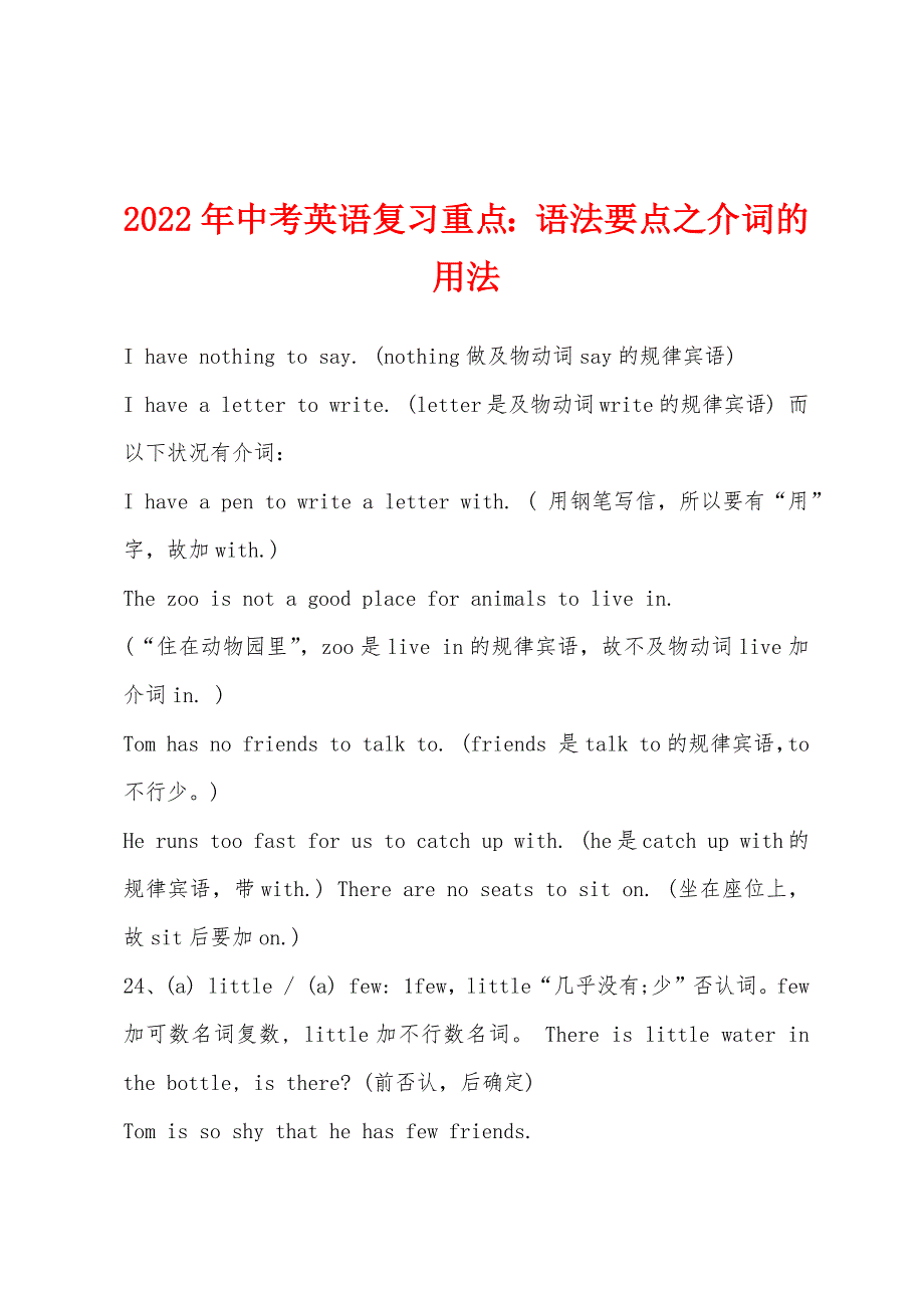 2022年中考英语复习重点：语法要点之介词的用法.docx_第1页