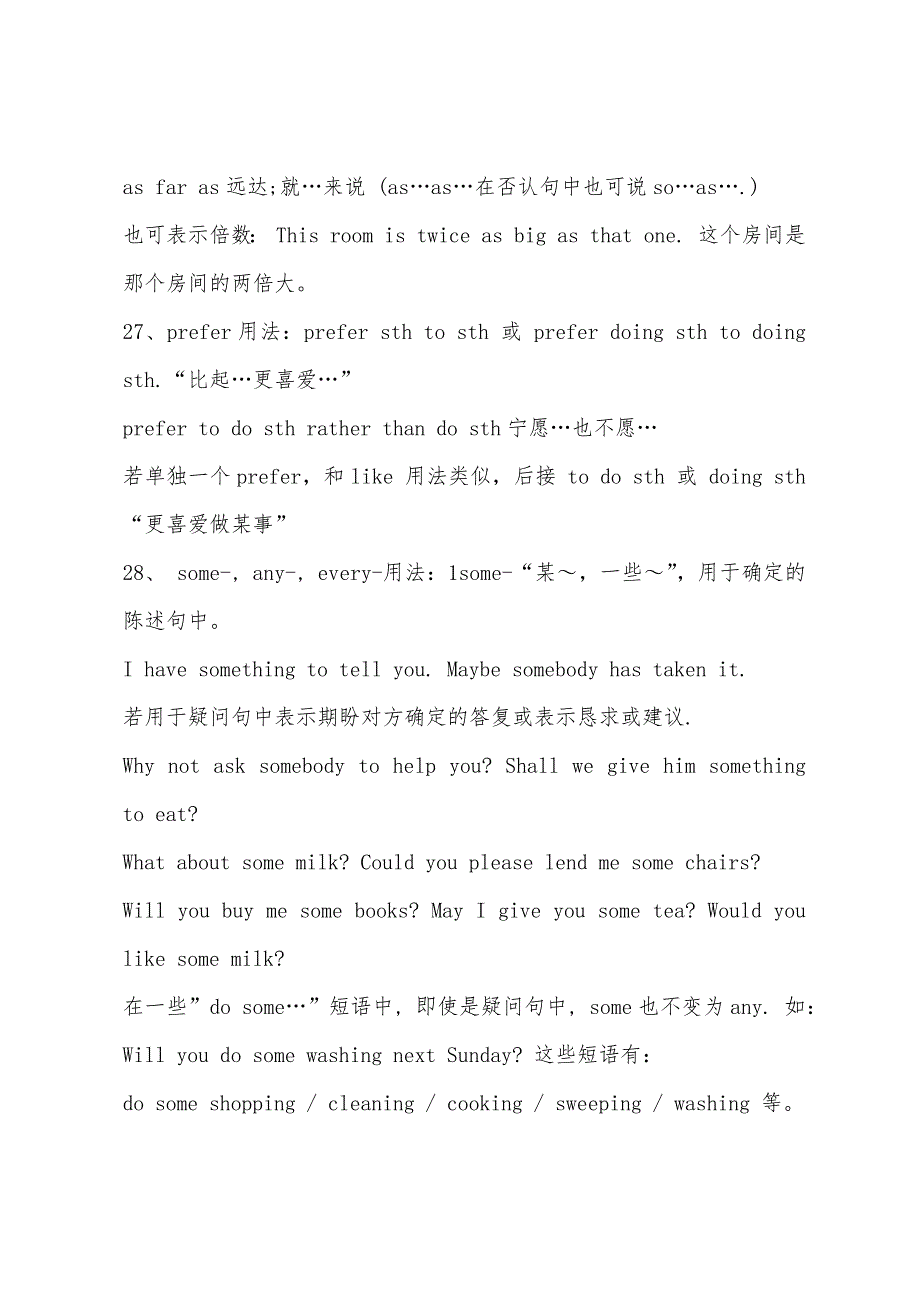 2022年中考英语复习重点：语法要点之介词的用法.docx_第4页