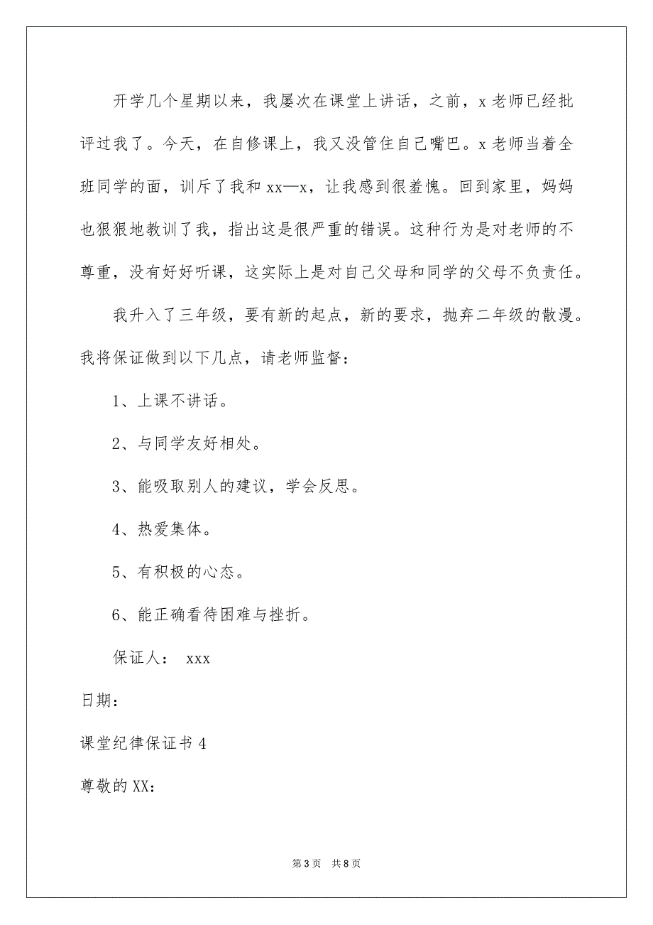 2023年课堂纪律保证书6篇.docx_第3页