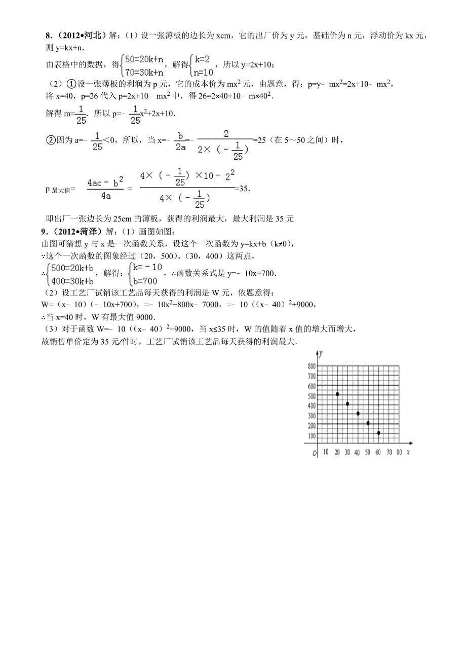 2012年全国中考试题选_第5页