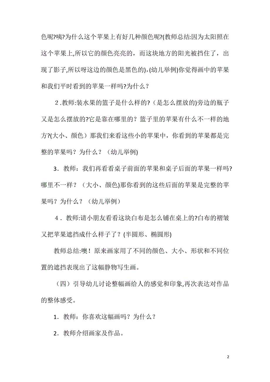 大班美术活动静物教案反思_第2页