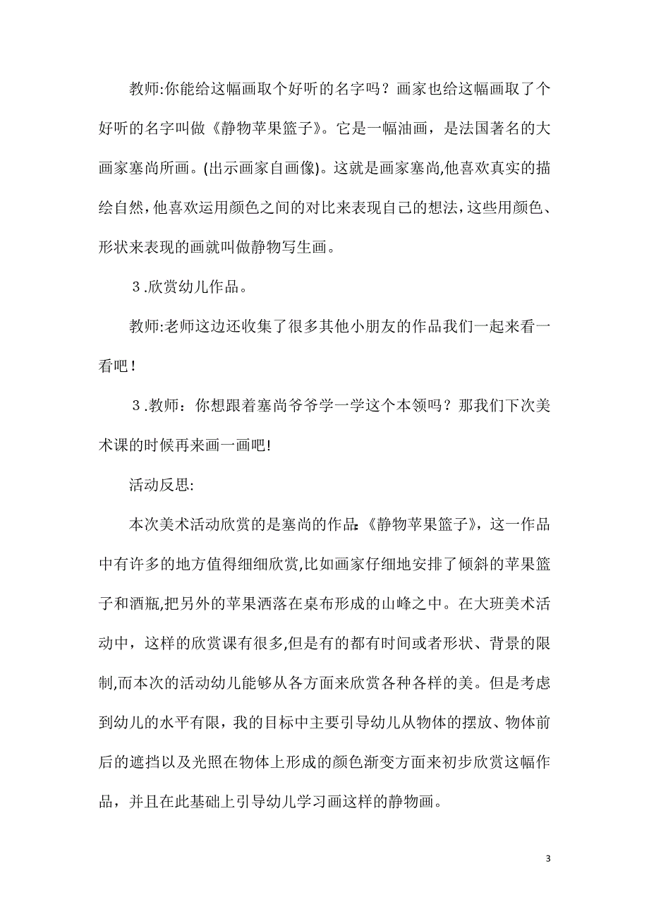 大班美术活动静物教案反思_第3页