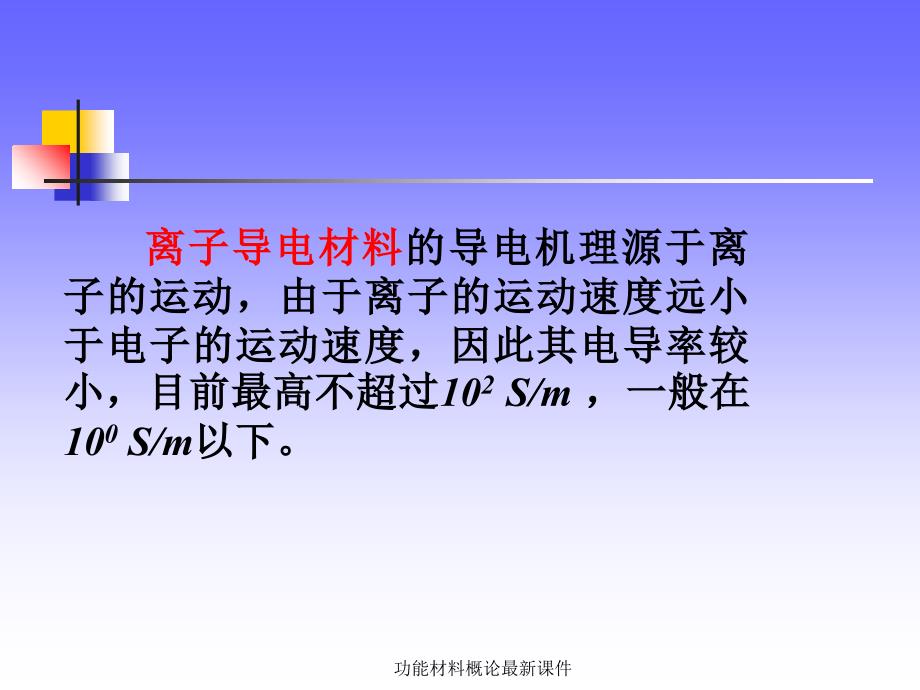 功能材料概论最新课件_第4页