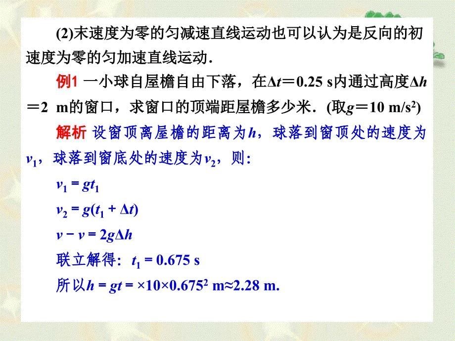 11《匀变速直线运动的研究》单元小结_第5页