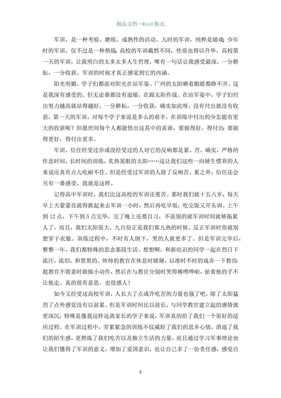 大一新生军训心得体会1000字三篇大全.docx_第5页