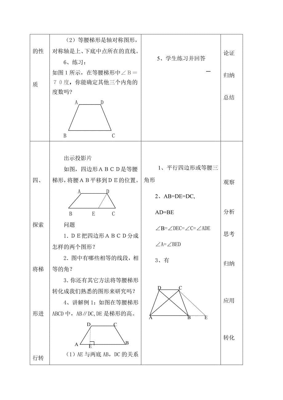 八年级数学梯形教学设计_第5页