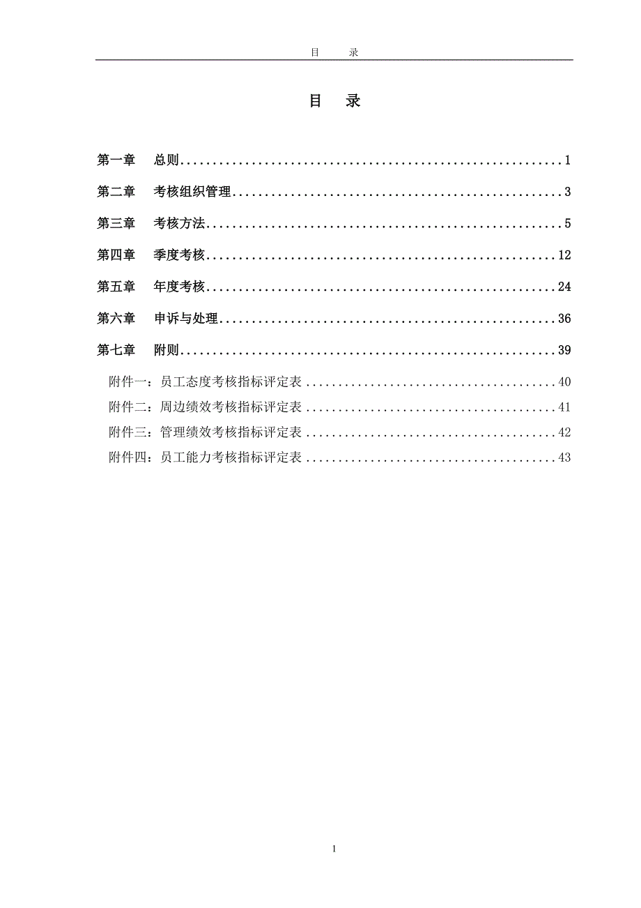 摩比天线技术（深圳）有限公司绩效考核管理制度1024.doc_第2页