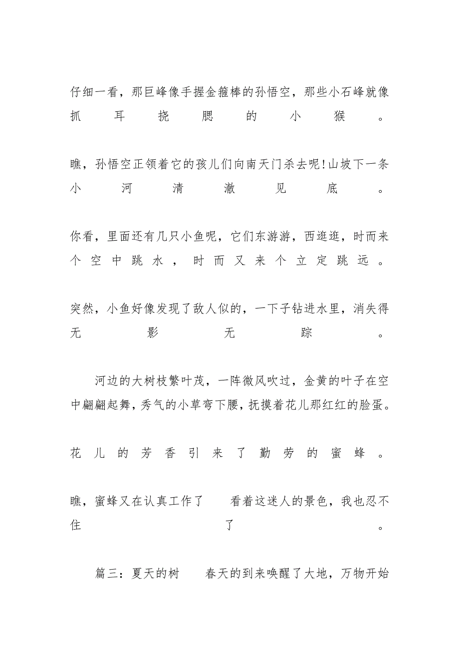 以分享为话题作文高中【以树为话题的作文_高中树的满分作文大全精选五篇】_第3页