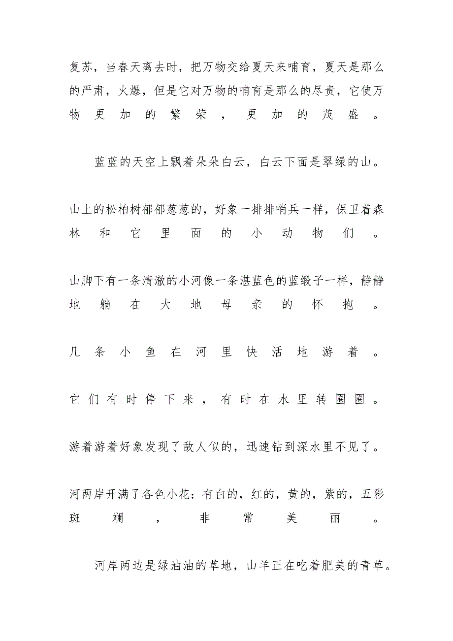 以分享为话题作文高中【以树为话题的作文_高中树的满分作文大全精选五篇】_第4页