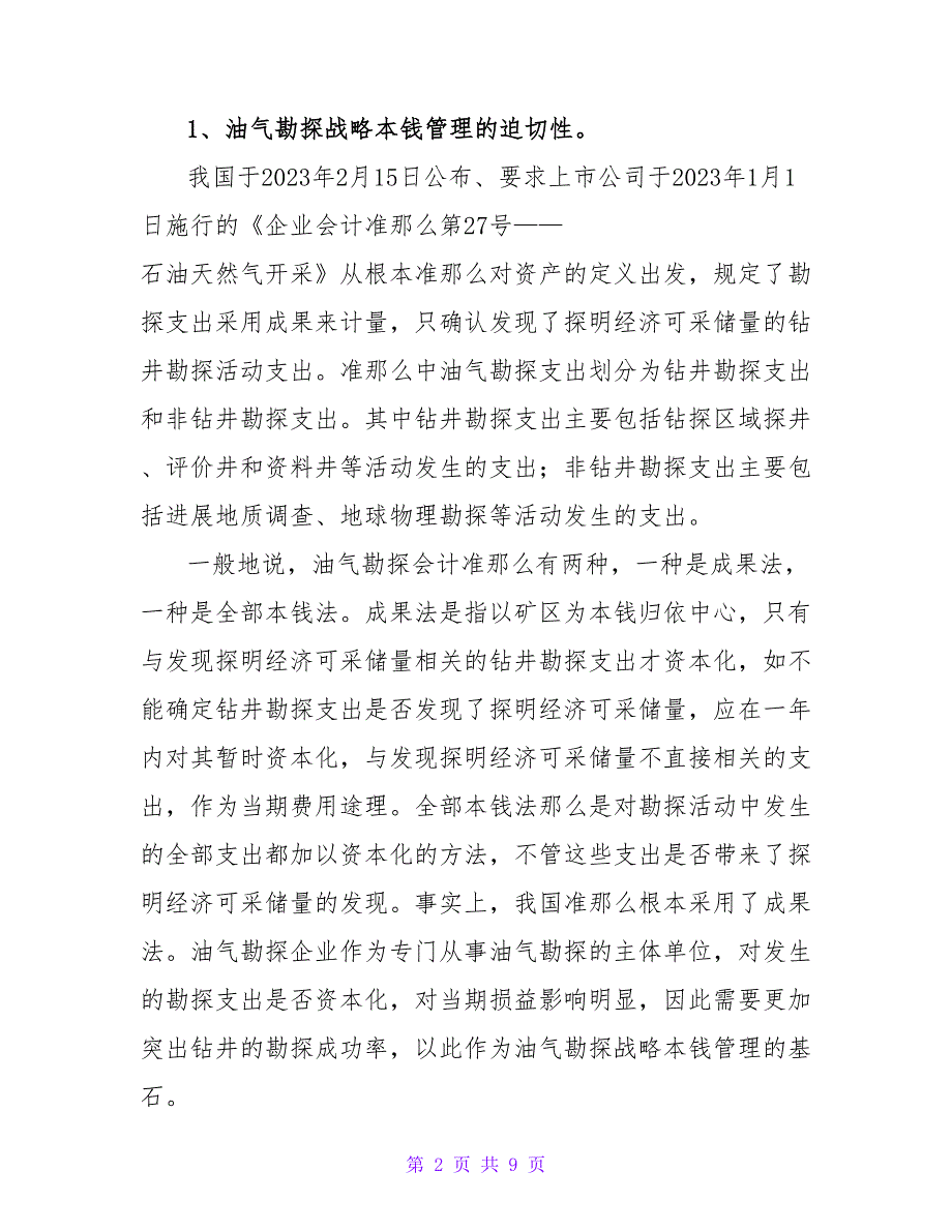 基于挣值法的油气勘探战略成本管理探索论文.doc_第2页