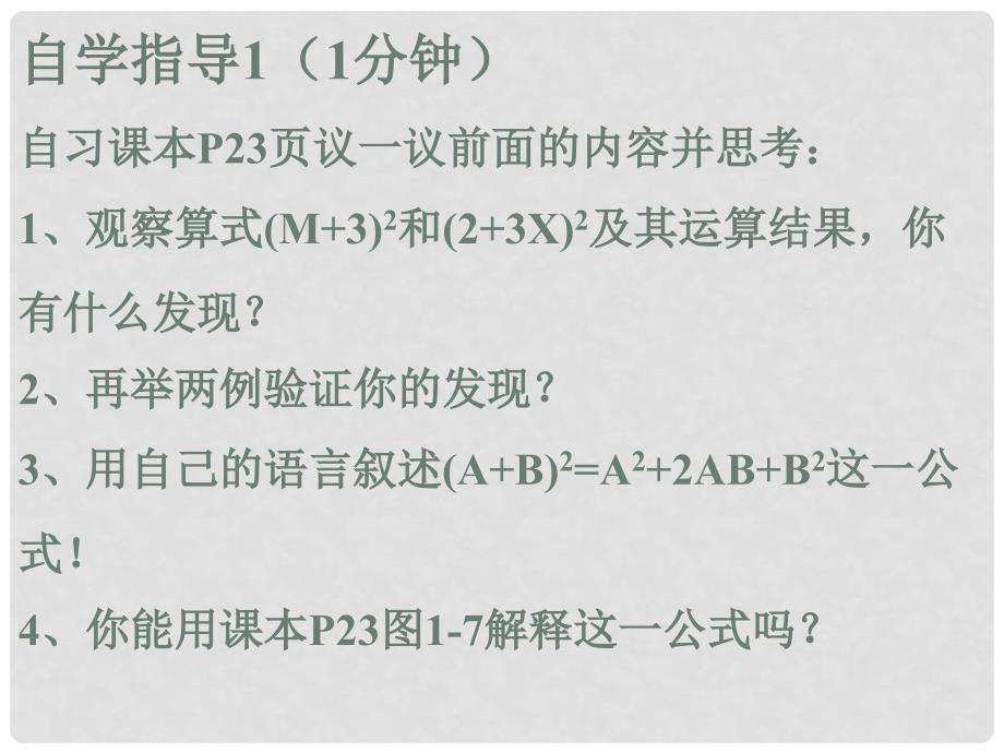 七年级数学下册 第一章 第6节 完全平方公式参考课件1 （新版）北师大版_第4页