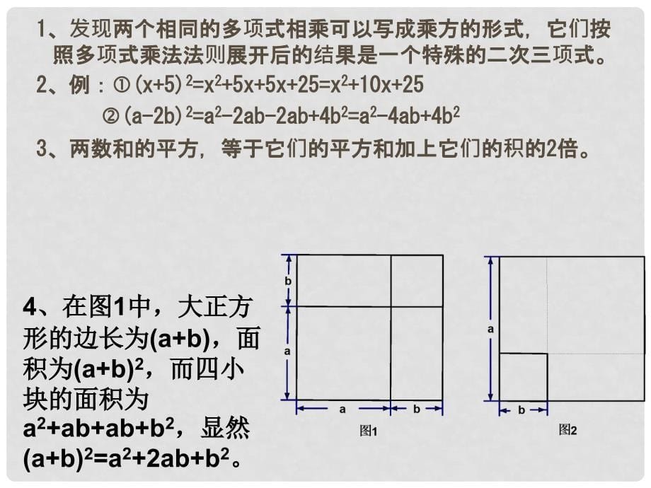 七年级数学下册 第一章 第6节 完全平方公式参考课件1 （新版）北师大版_第5页