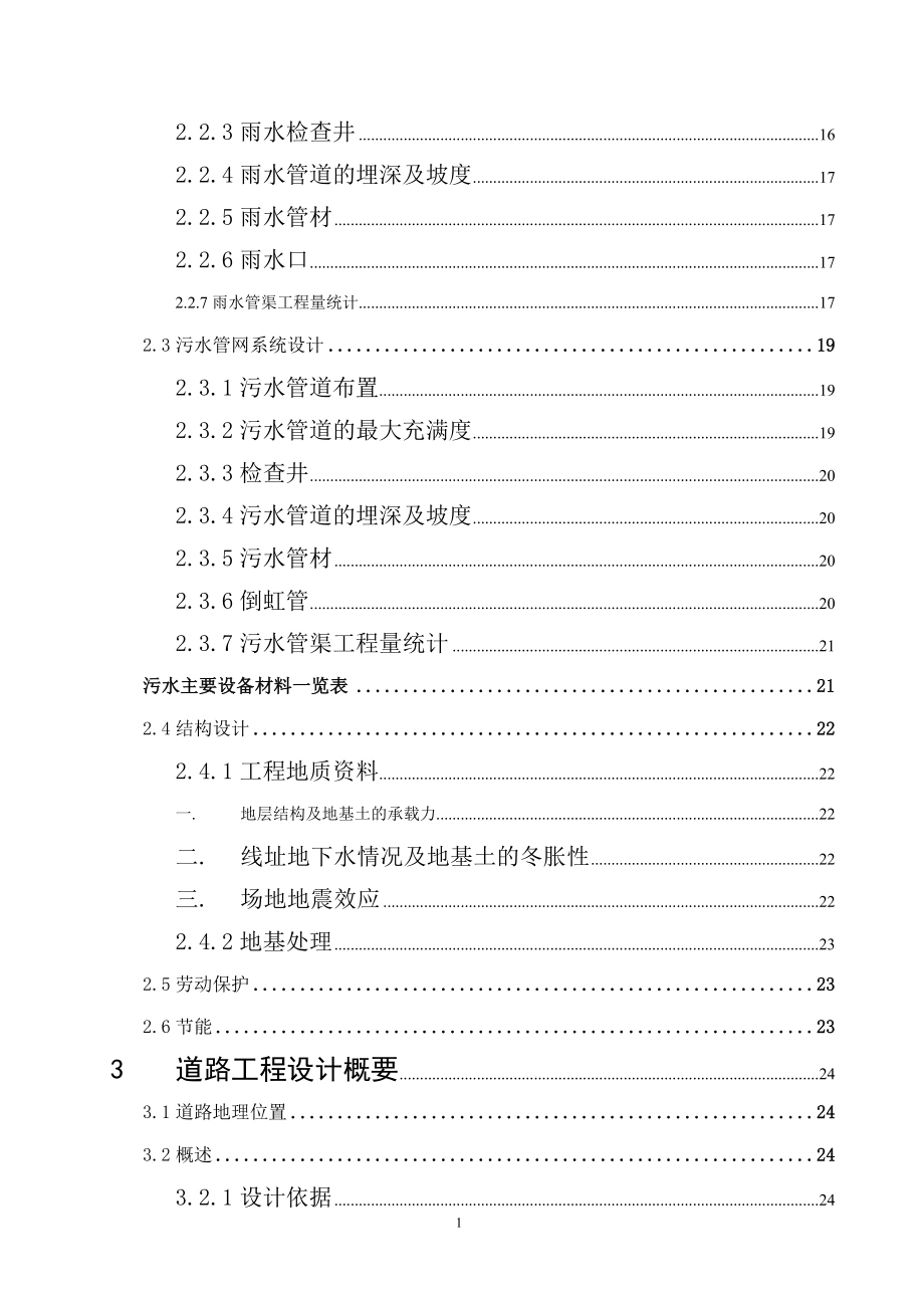 肃南县排水及道路工程初步设计说明-本科论文_第3页