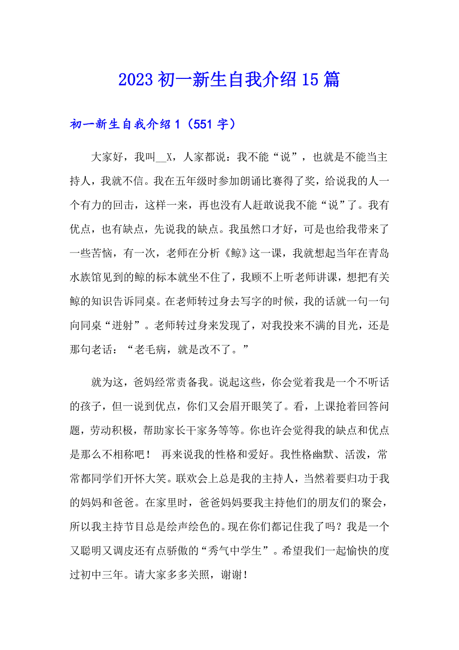 2023初一新生自我介绍15篇_第1页