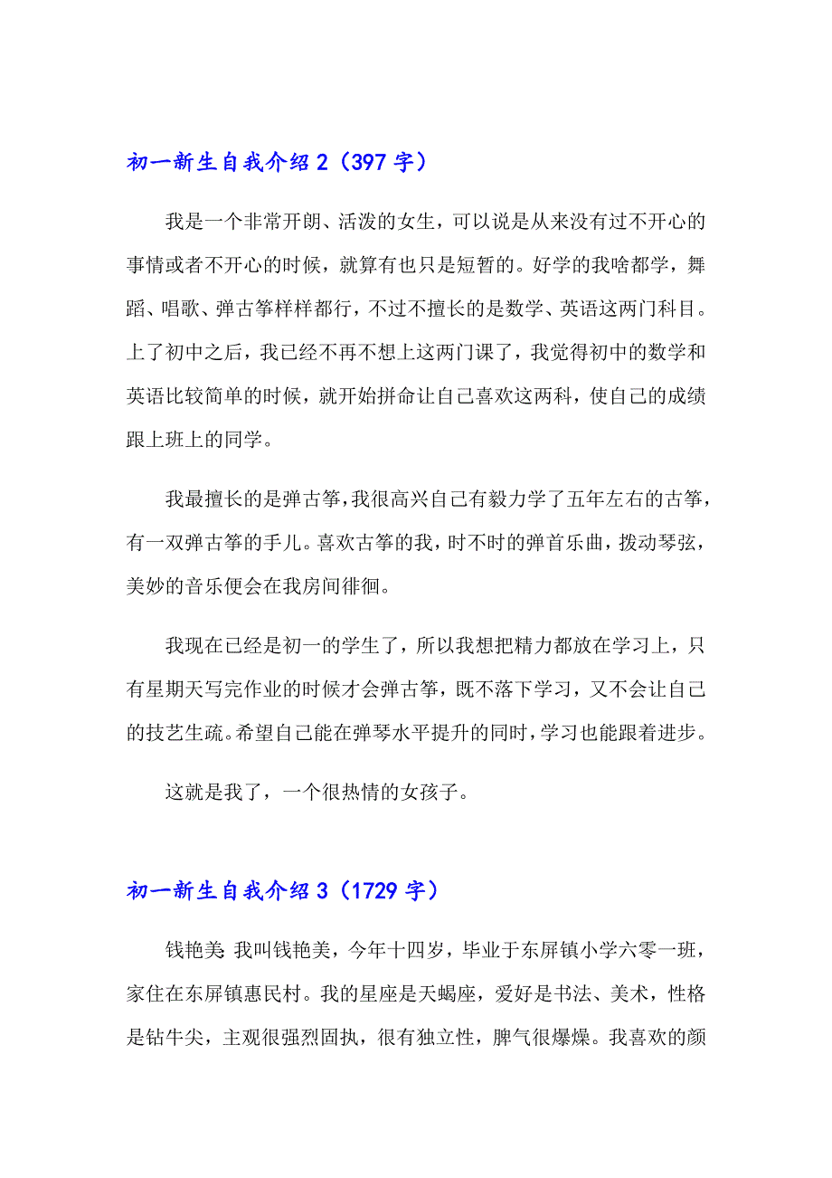 2023初一新生自我介绍15篇_第2页