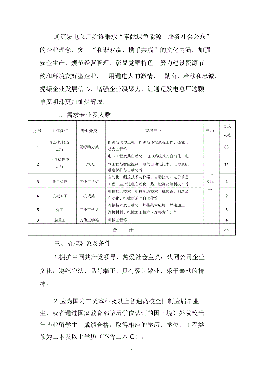 通辽发电总厂_第2页