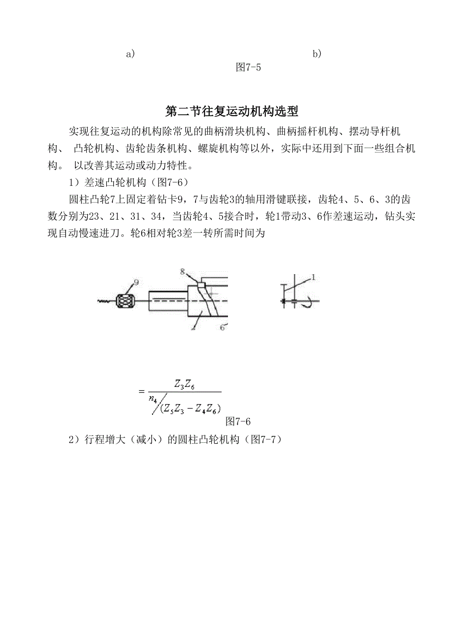 常见运动功能的机构选型_第4页