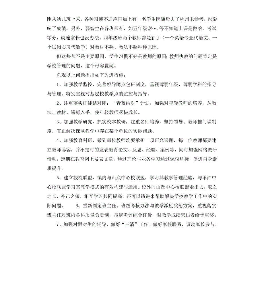 学校教学管理整改报告_第2页