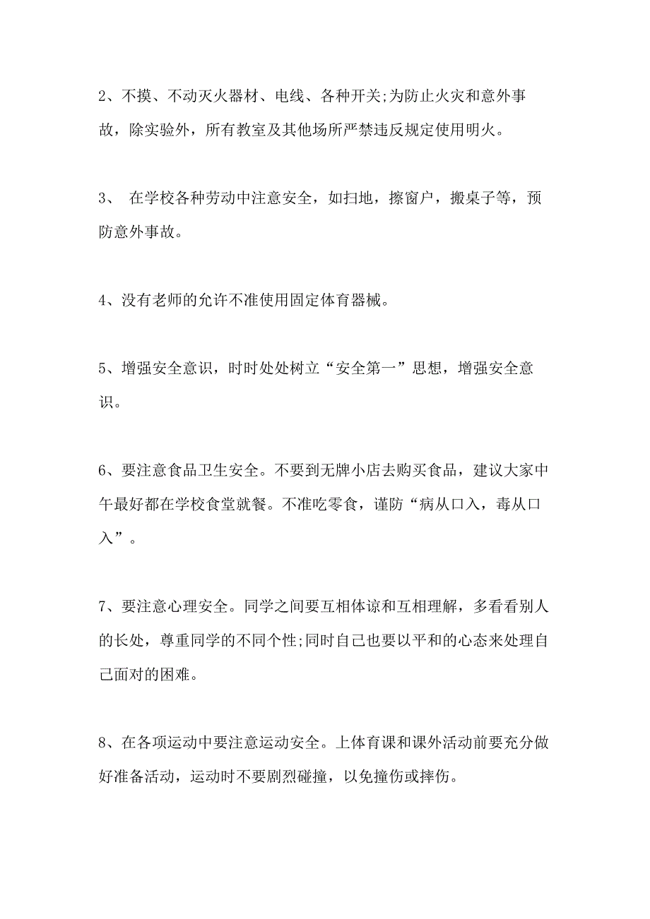 2021年校长国旗下讲话安全讲话_第2页