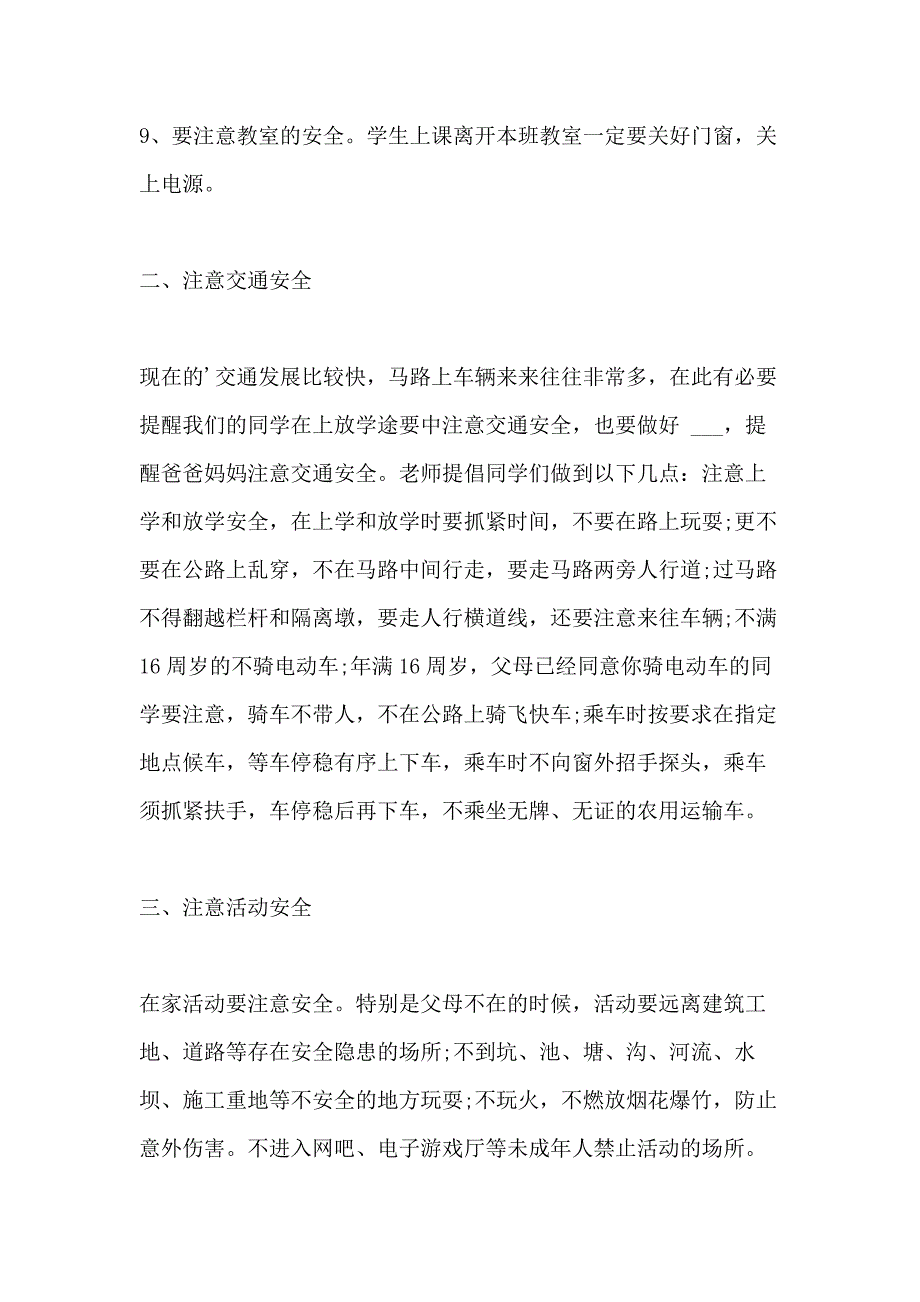 2021年校长国旗下讲话安全讲话_第3页