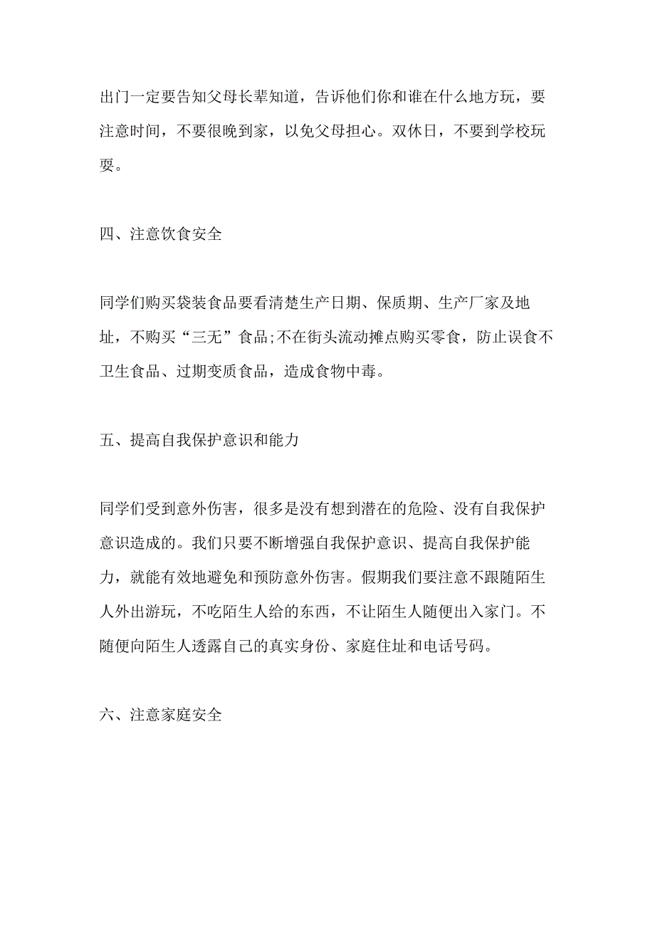 2021年校长国旗下讲话安全讲话_第4页