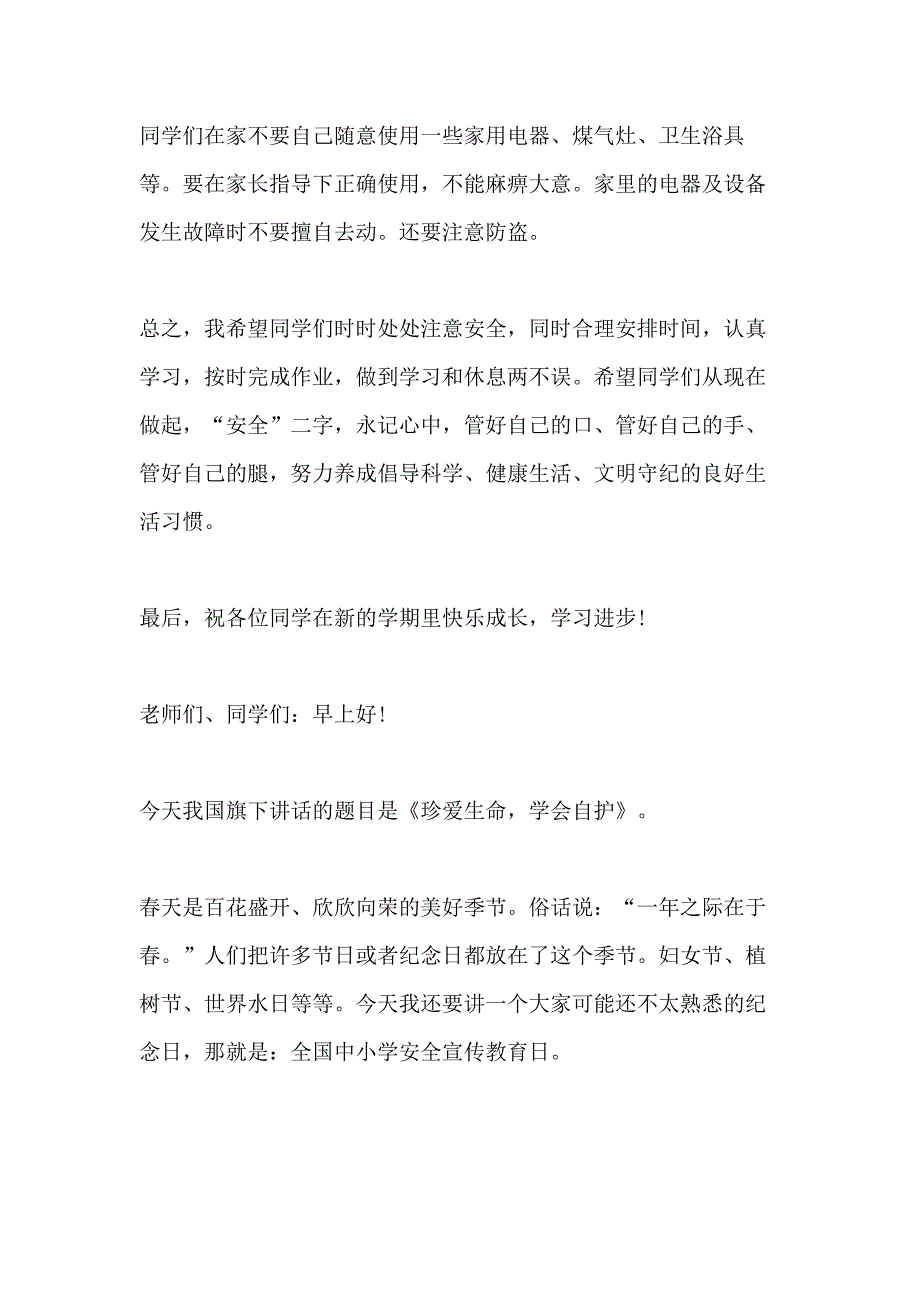 2021年校长国旗下讲话安全讲话_第5页