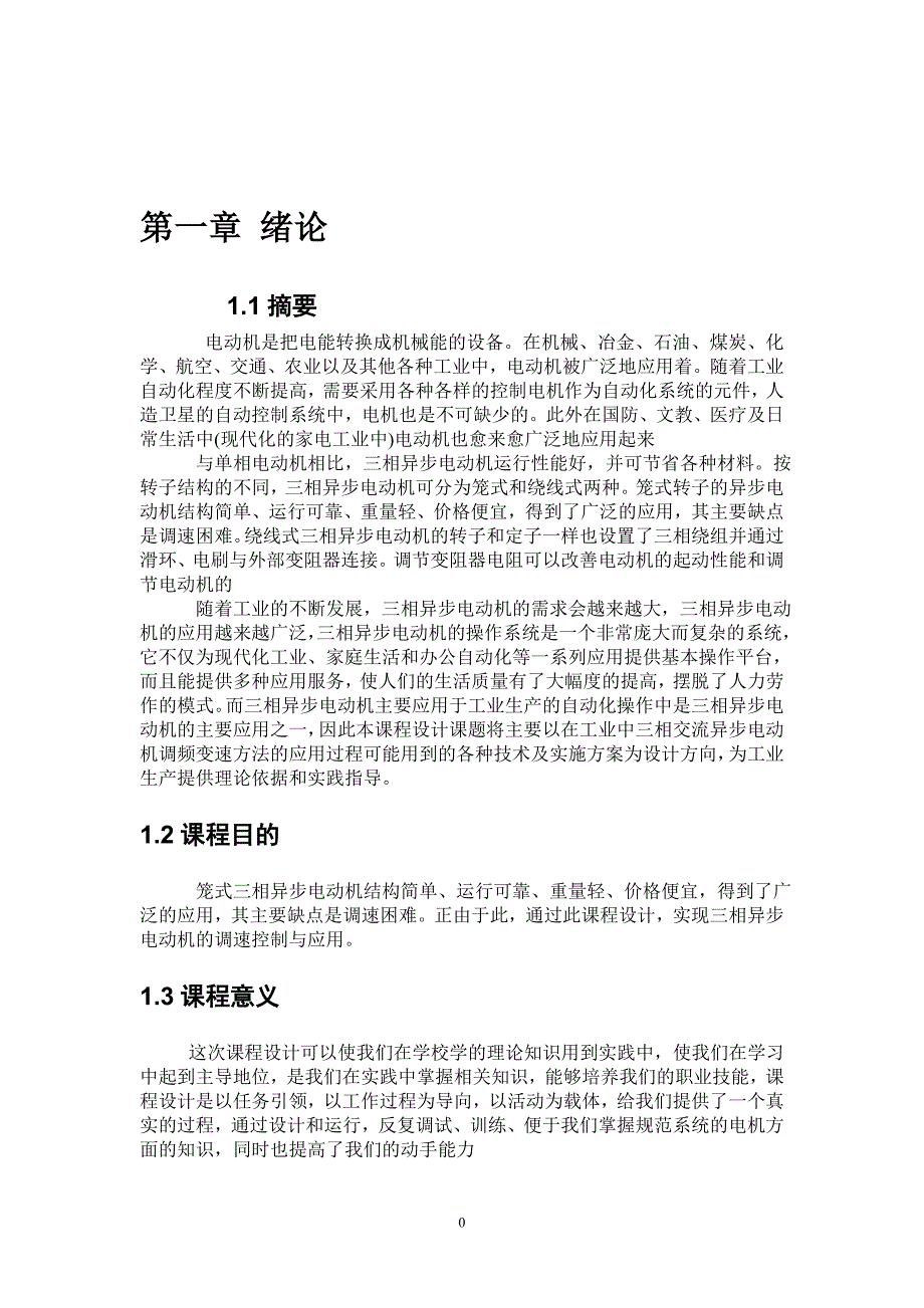 电机拖动课程终_第4页