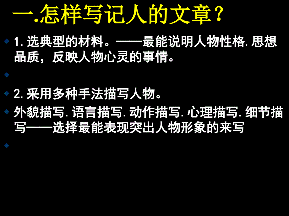 小学三年级写人作文指导ppt课件_第4页