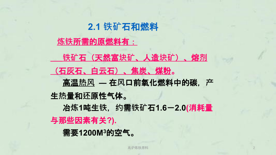 高炉炼铁原料课件_第2页