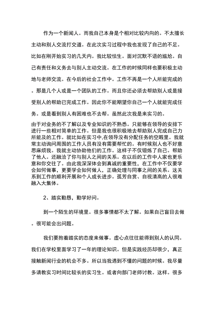 传媒公司实习报告范文_第3页