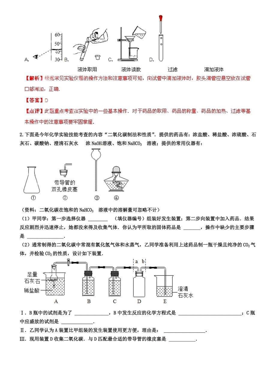 中考化学考点二轮专项训练专题21科学探究和实验方案设计_第5页