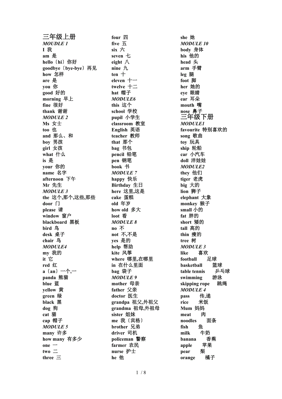 外研版英语(3-6)年级单词表_第1页