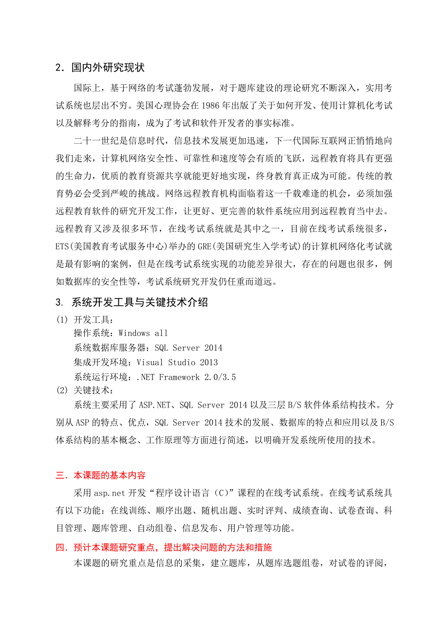 C语言在线考试系统毕业设计1_第2页